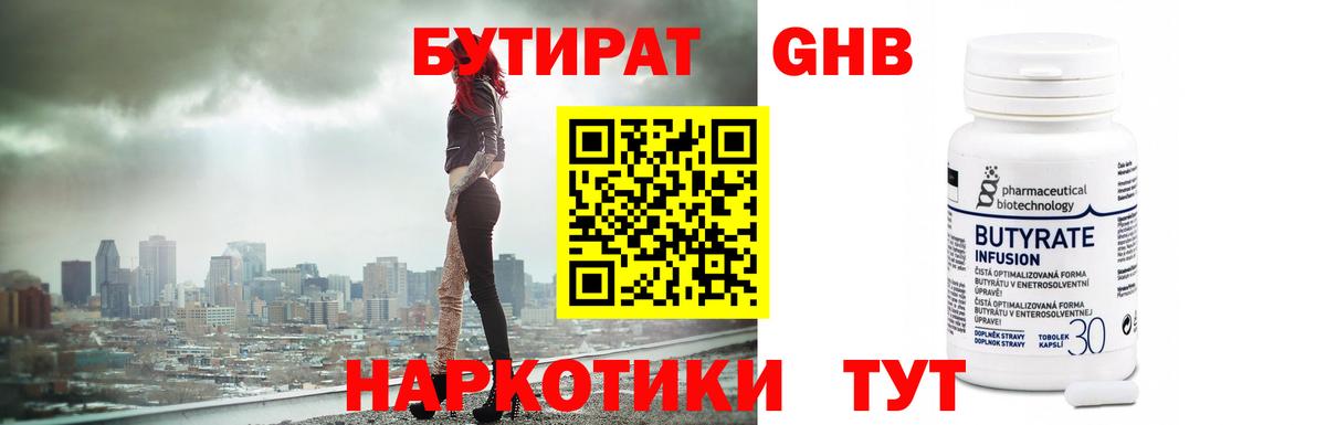 Бутират бутандиол Ростов-на-Дону