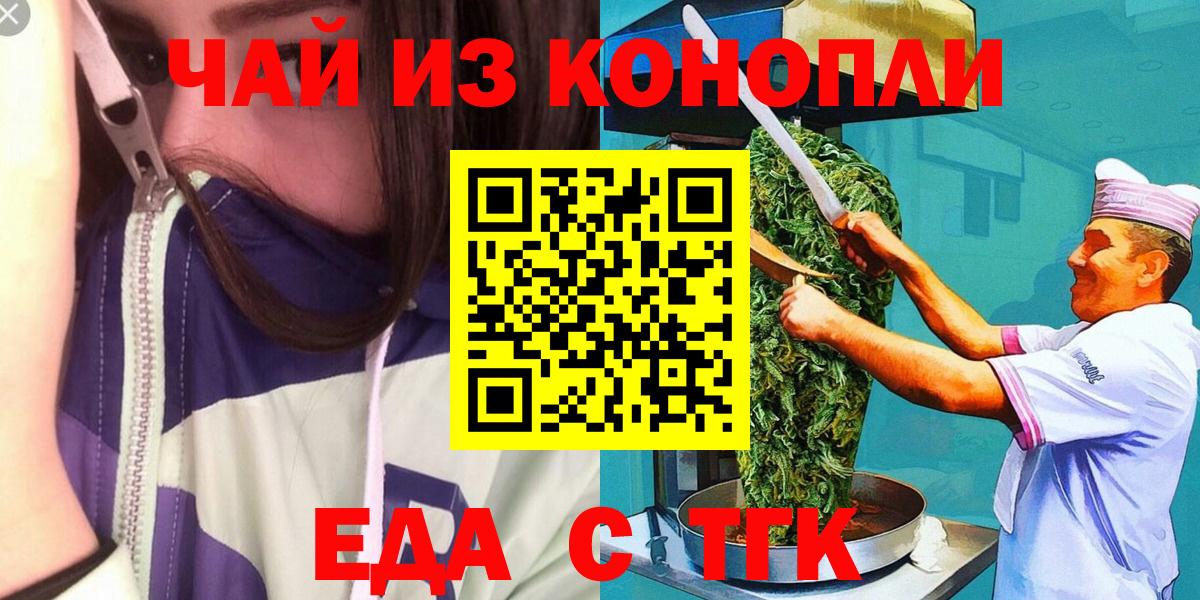 Еда ТГК конопля  Вход с VPN  Ростов-на-Дону 