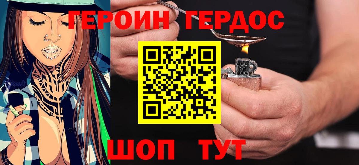 ГЕРОИН гречка Ростов-на-Дону
